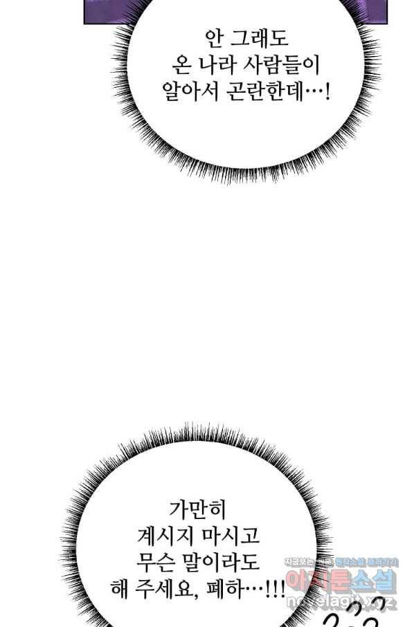 패왕에게 비서가 필요한 이유 79화 83
