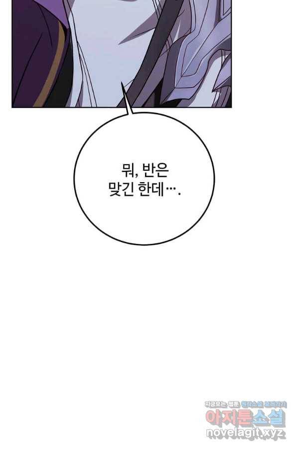 패왕에게 비서가 필요한 이유 79화 86