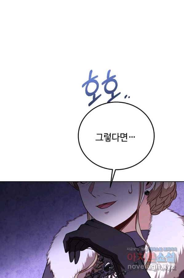 패왕에게 비서가 필요한 이유 79화 87