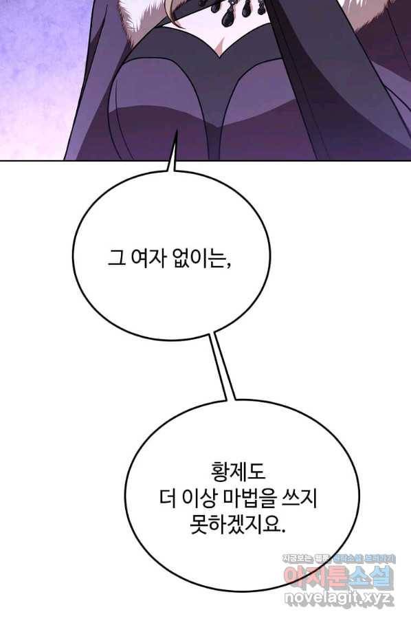 패왕에게 비서가 필요한 이유 79화 88