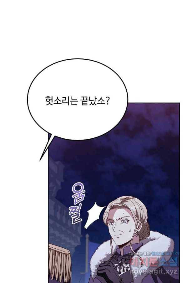 패왕에게 비서가 필요한 이유 79화 89