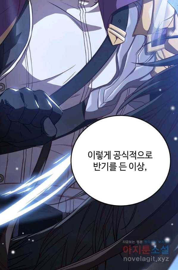 패왕에게 비서가 필요한 이유 79화 92