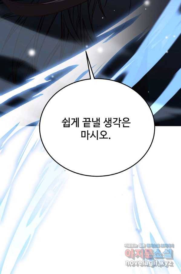 패왕에게 비서가 필요한 이유 79화 93