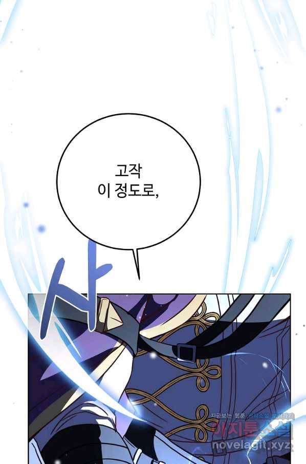 패왕에게 비서가 필요한 이유 79화 94