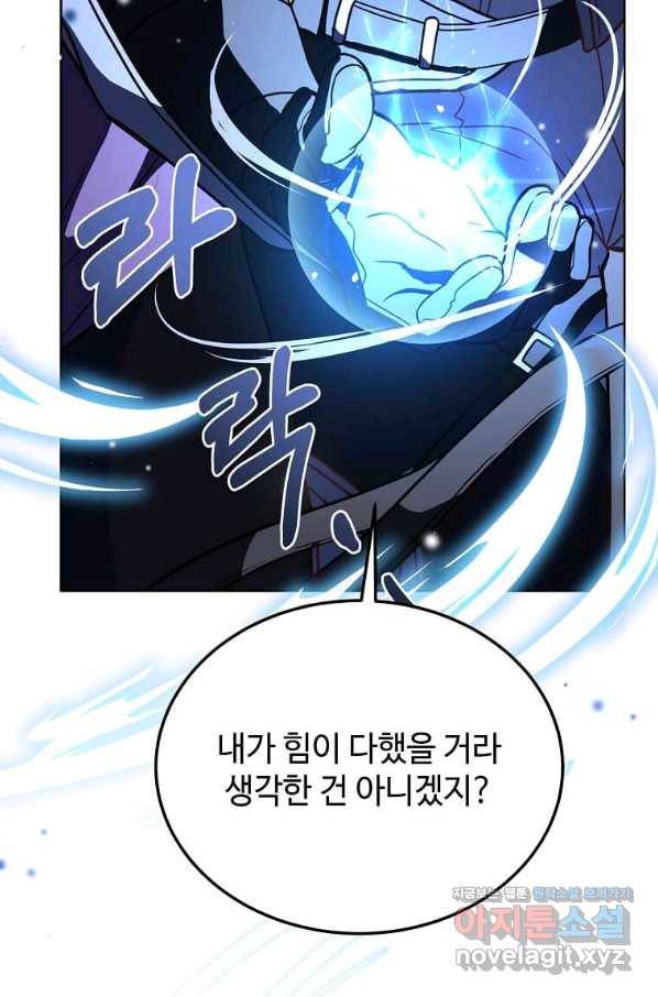 패왕에게 비서가 필요한 이유 79화 95