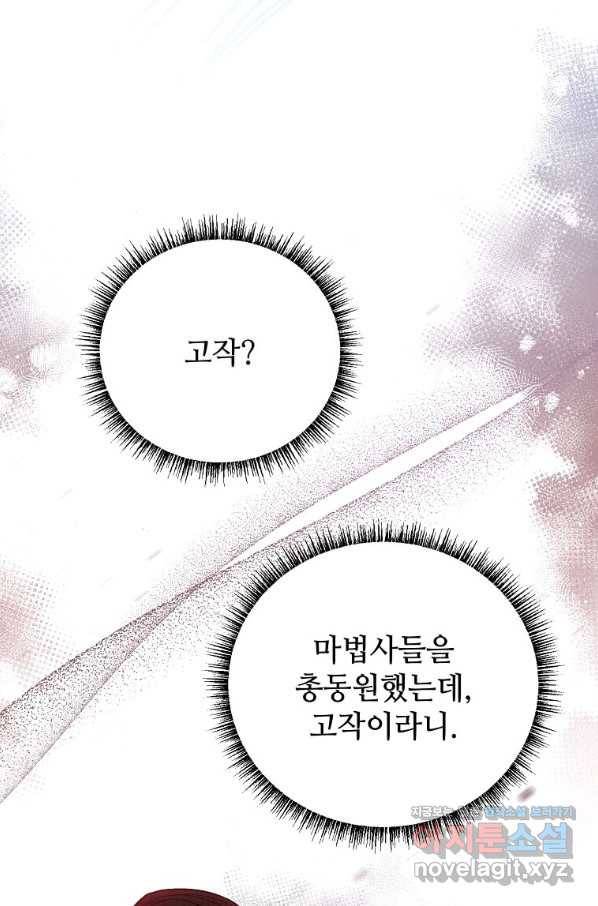 패왕에게 비서가 필요한 이유 79화 96