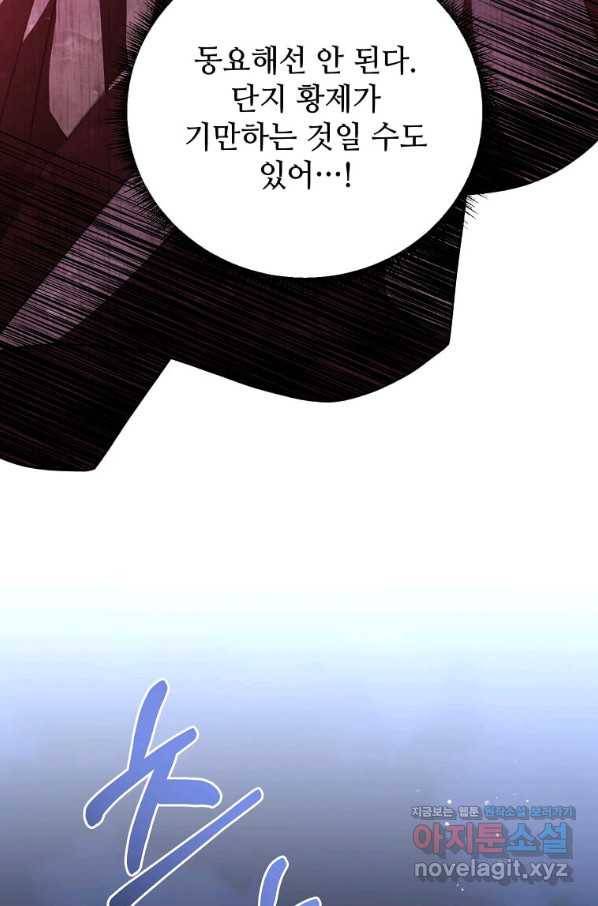 패왕에게 비서가 필요한 이유 79화 98