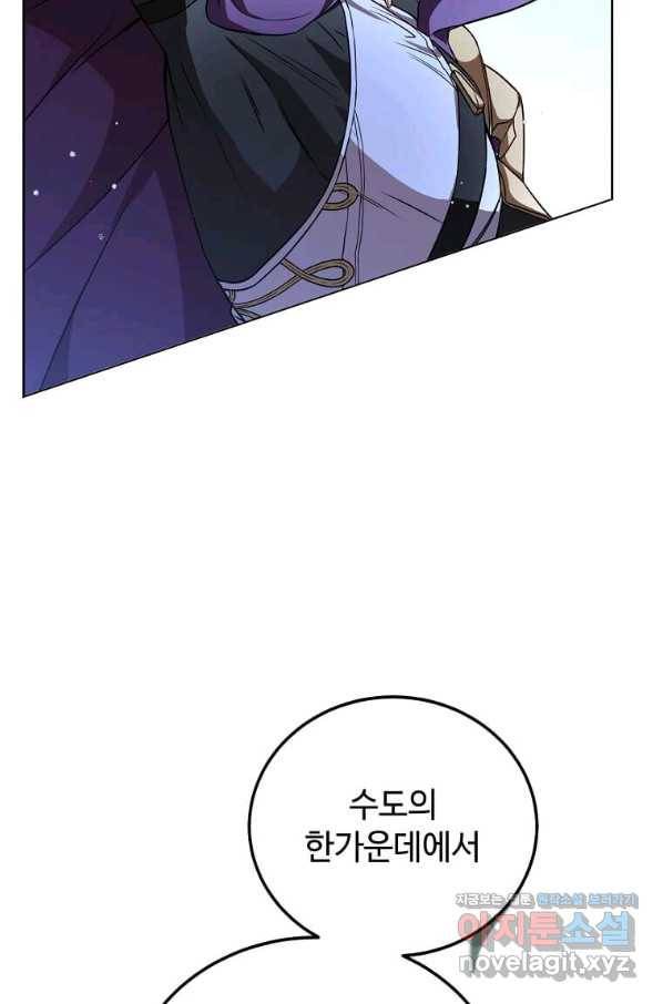 패왕에게 비서가 필요한 이유 79화 104