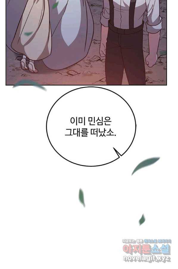 패왕에게 비서가 필요한 이유 79화 106