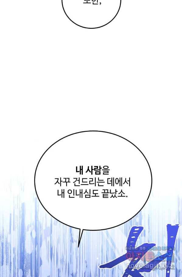 패왕에게 비서가 필요한 이유 79화 108