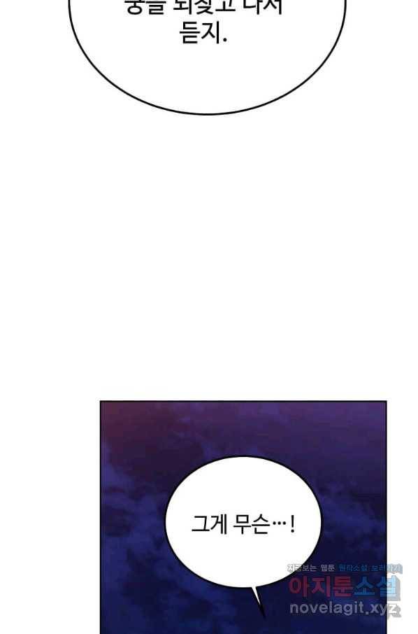 패왕에게 비서가 필요한 이유 79화 113