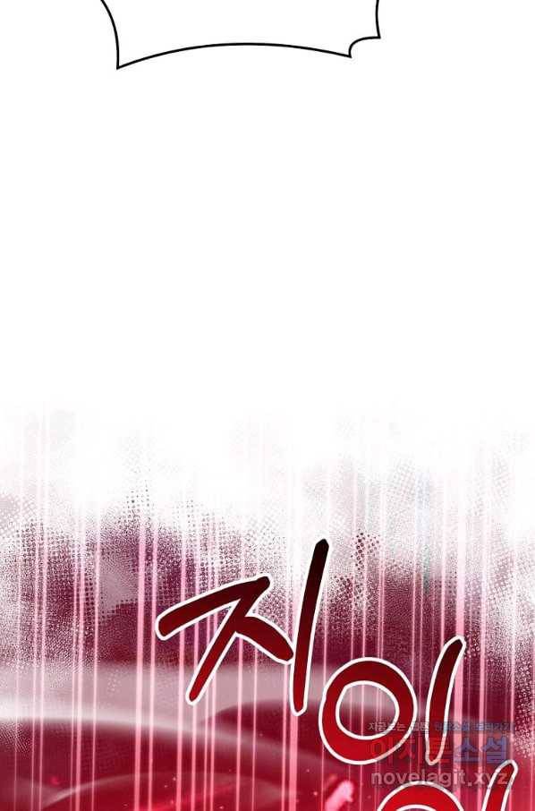 패왕에게 비서가 필요한 이유 79화 117
