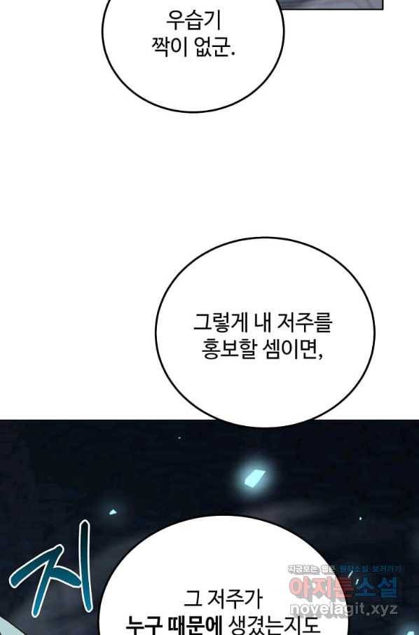패왕에게 비서가 필요한 이유 79화 131