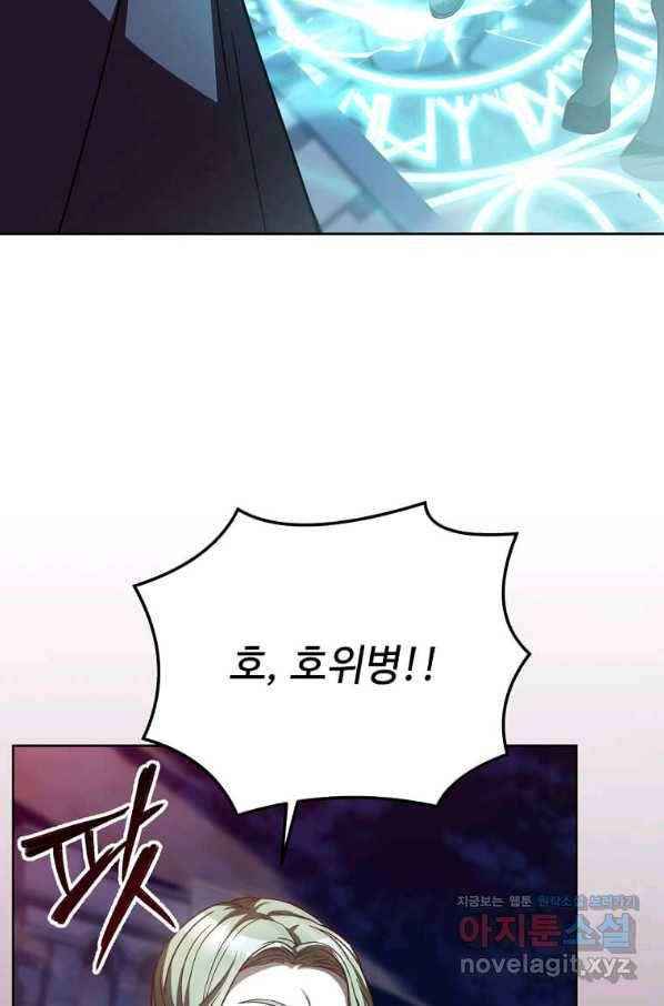 패왕에게 비서가 필요한 이유 79화 133