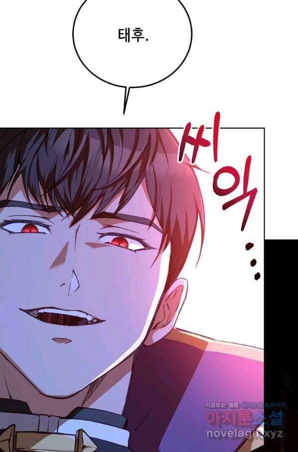 패왕에게 비서가 필요한 이유 79화 145
