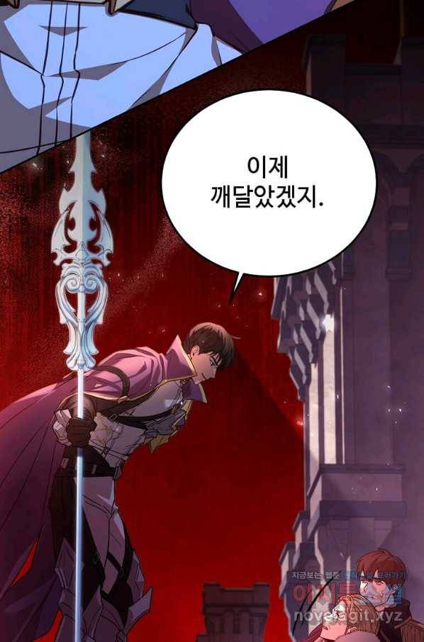 패왕에게 비서가 필요한 이유 79화 146