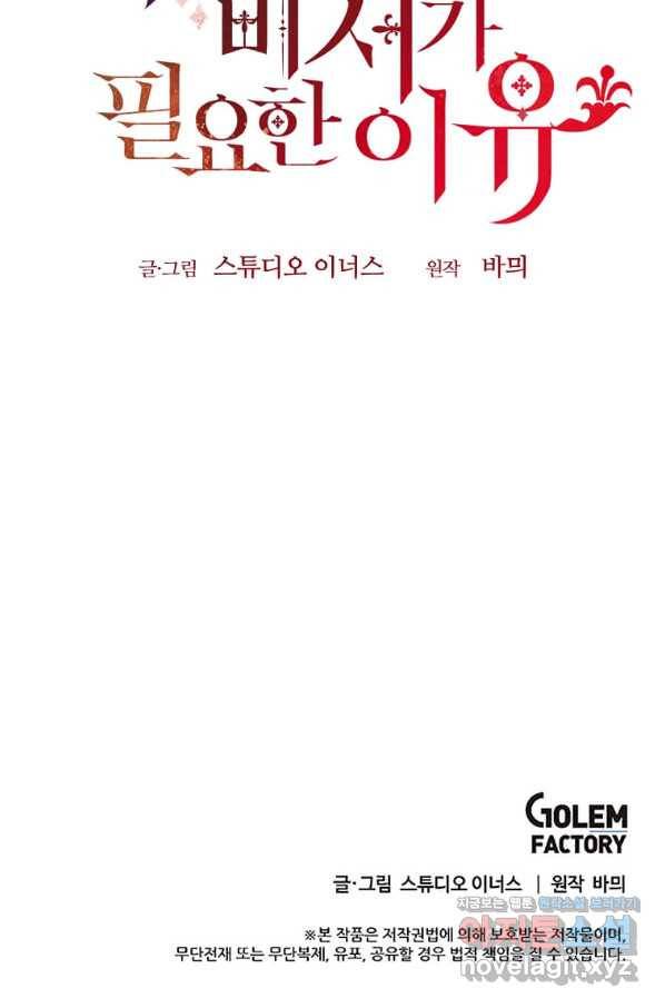 패왕에게 비서가 필요한 이유 79화 149