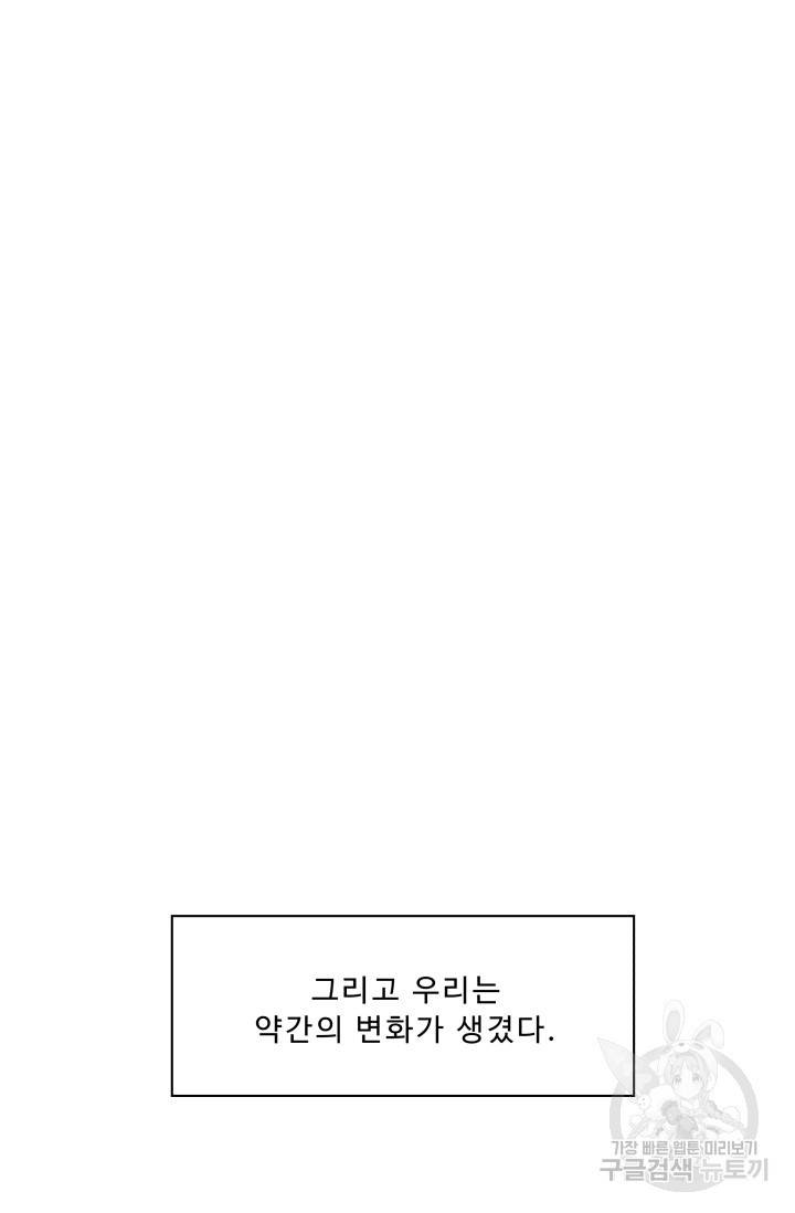 이 망할놈의 징크스 31화 5