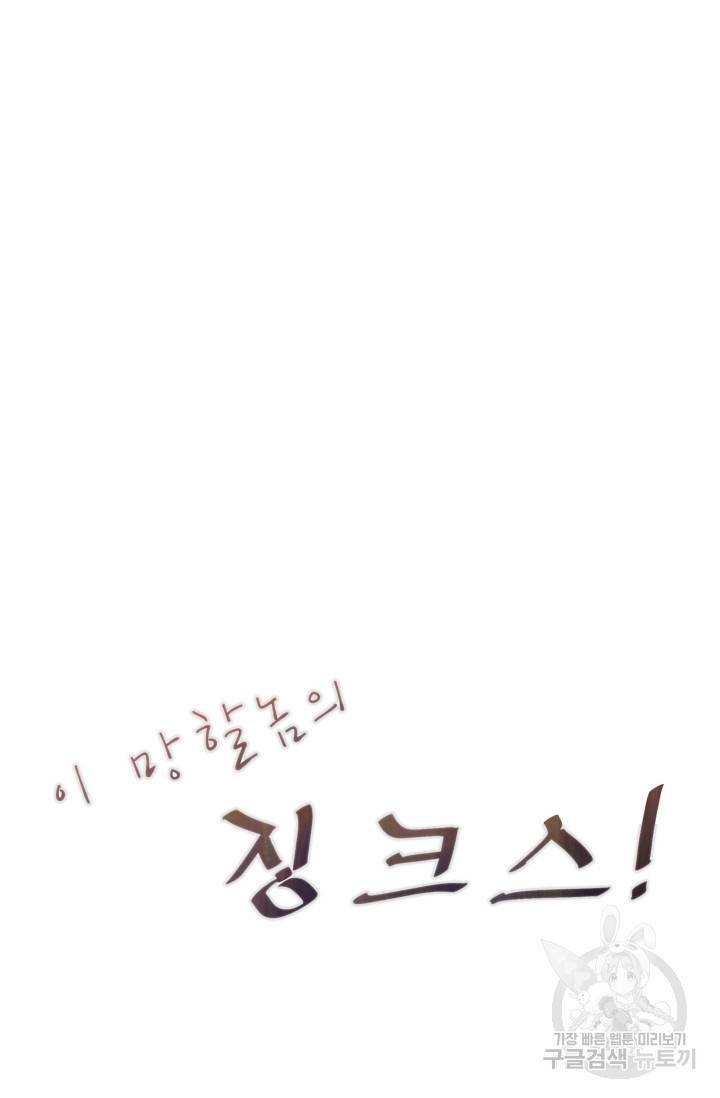 이 망할놈의 징크스 31화 6