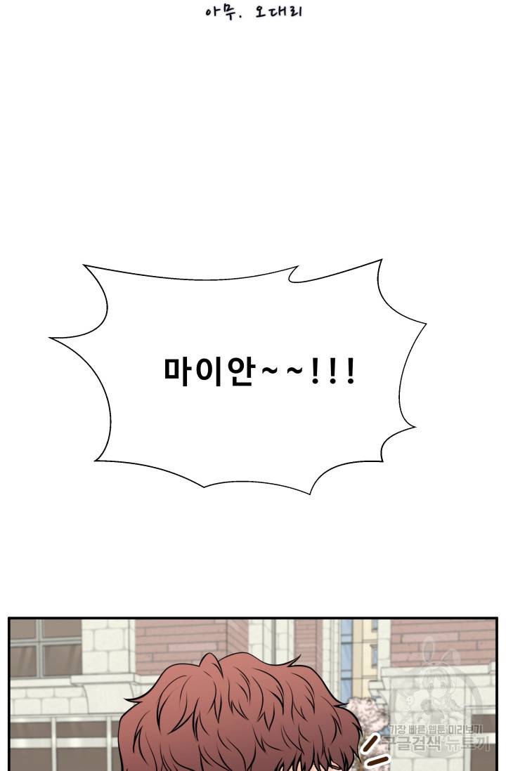 이 망할놈의 징크스 31화 7