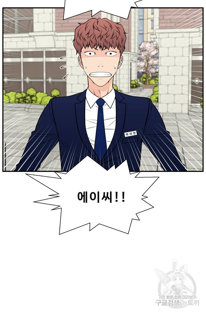 이 망할놈의 징크스 31화 10