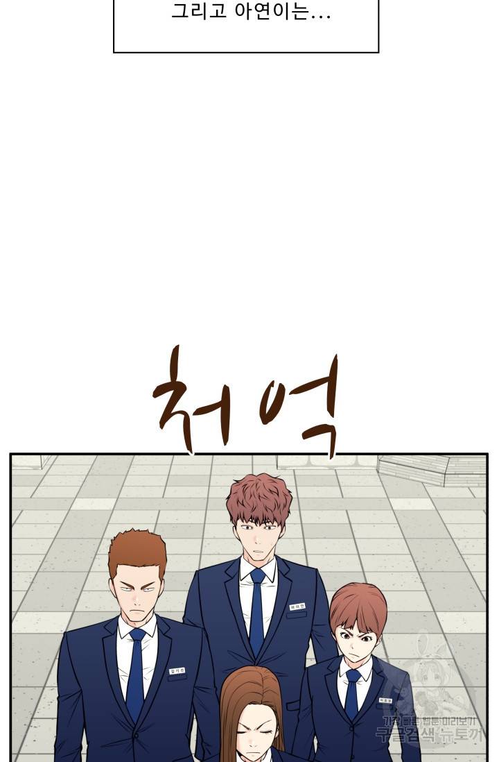 이 망할놈의 징크스 31화 21