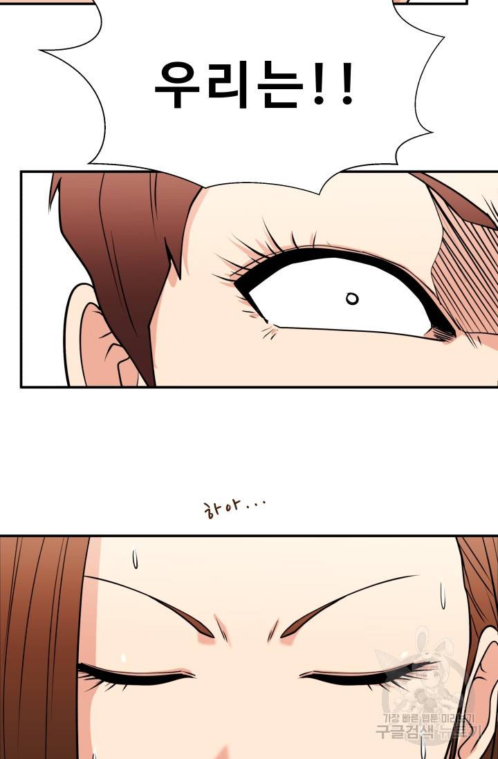 이 망할놈의 징크스 31화 23