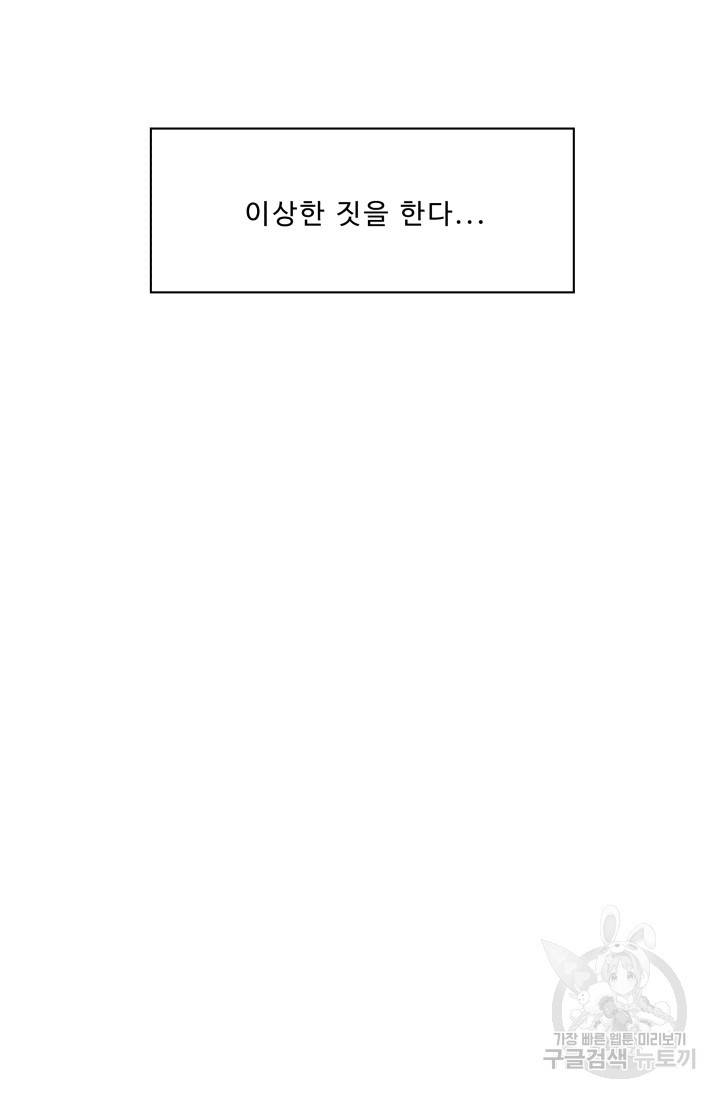 이 망할놈의 징크스 31화 29