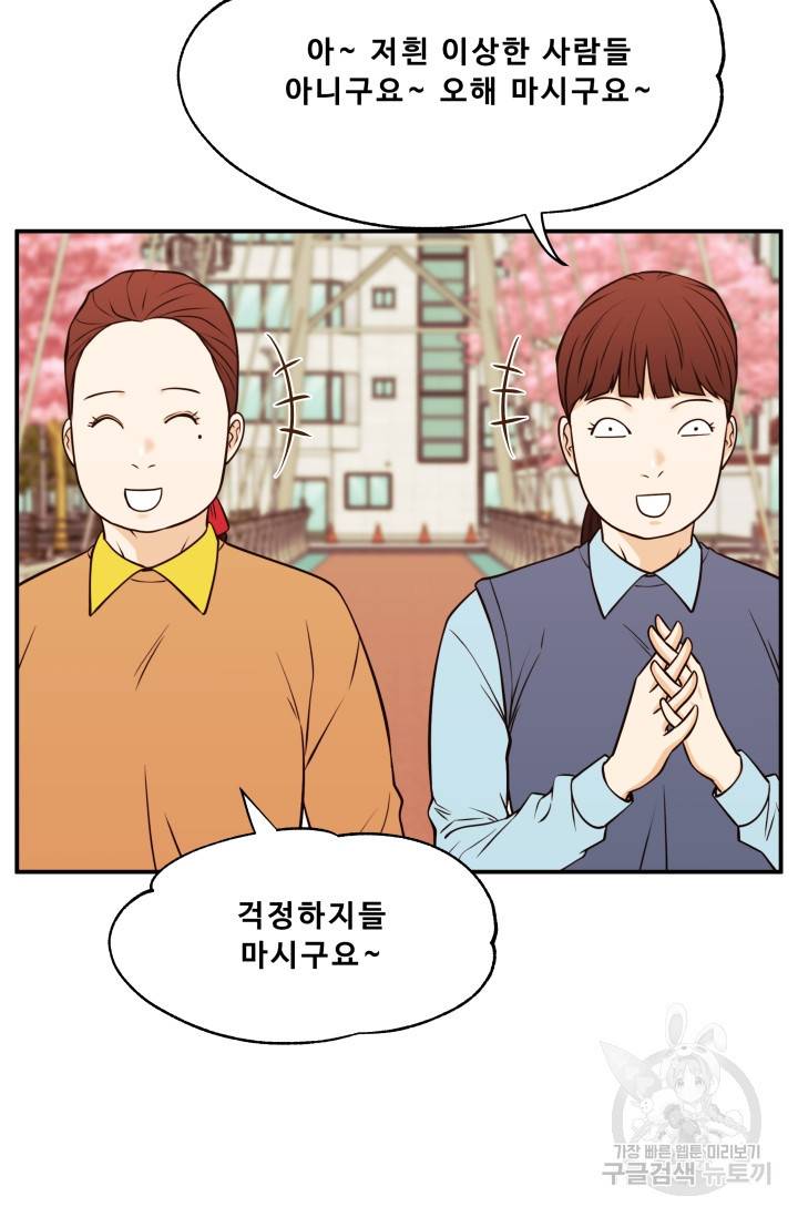 이 망할놈의 징크스 31화 34