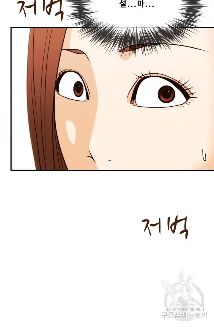 이 망할놈의 징크스 31화 40