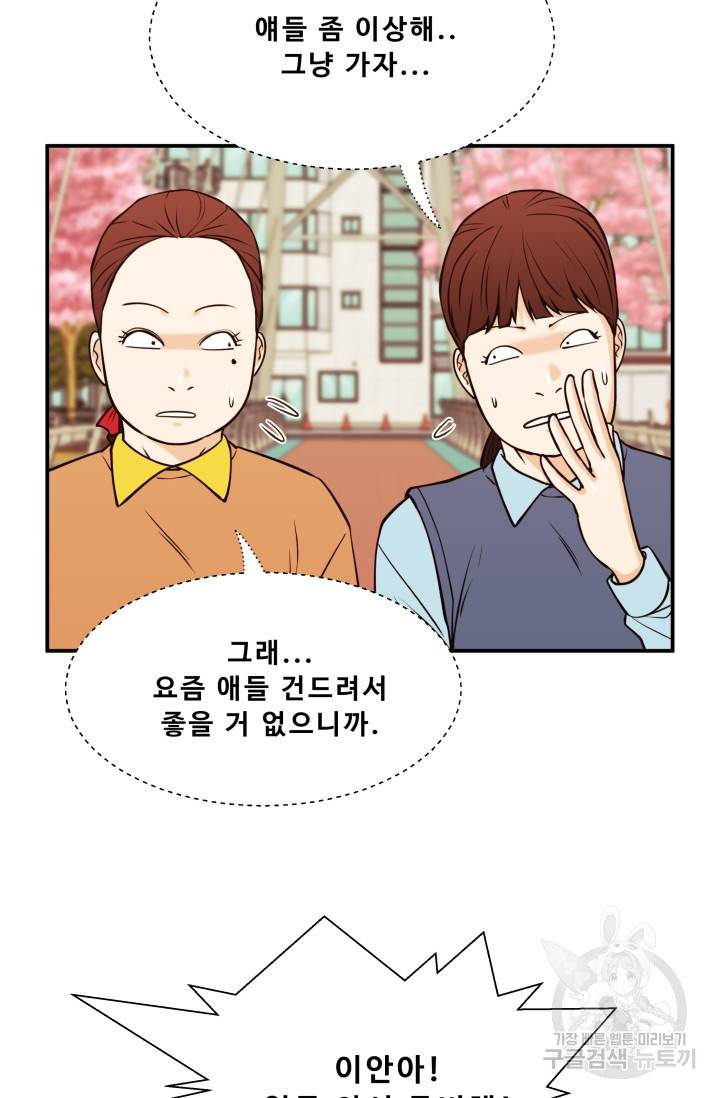 이 망할놈의 징크스 31화 42