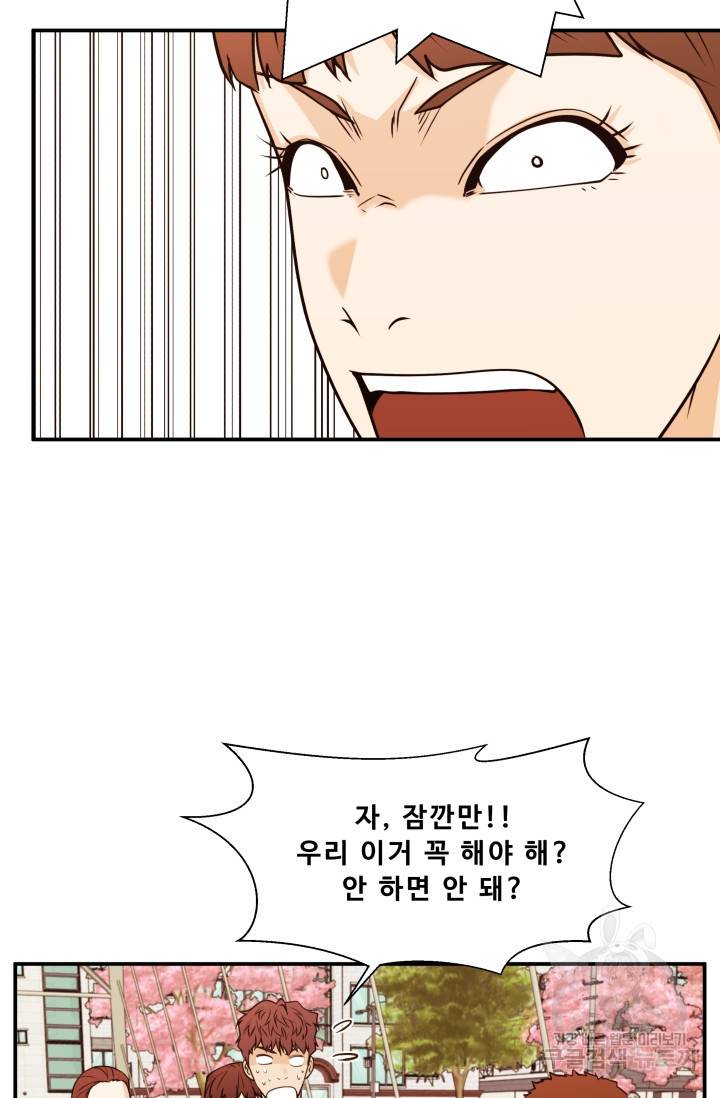 이 망할놈의 징크스 31화 47