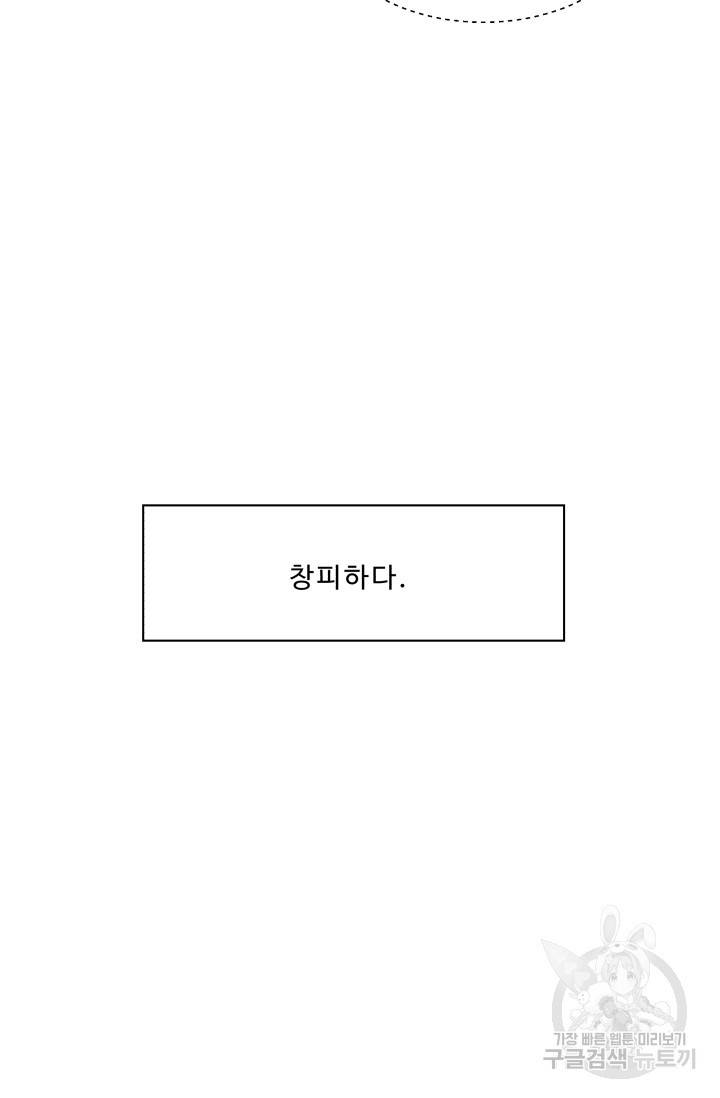 이 망할놈의 징크스 31화 53