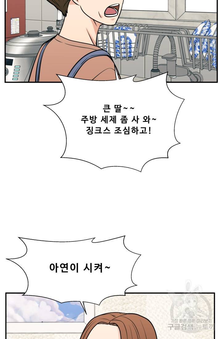 이 망할놈의 징크스 31화 56
