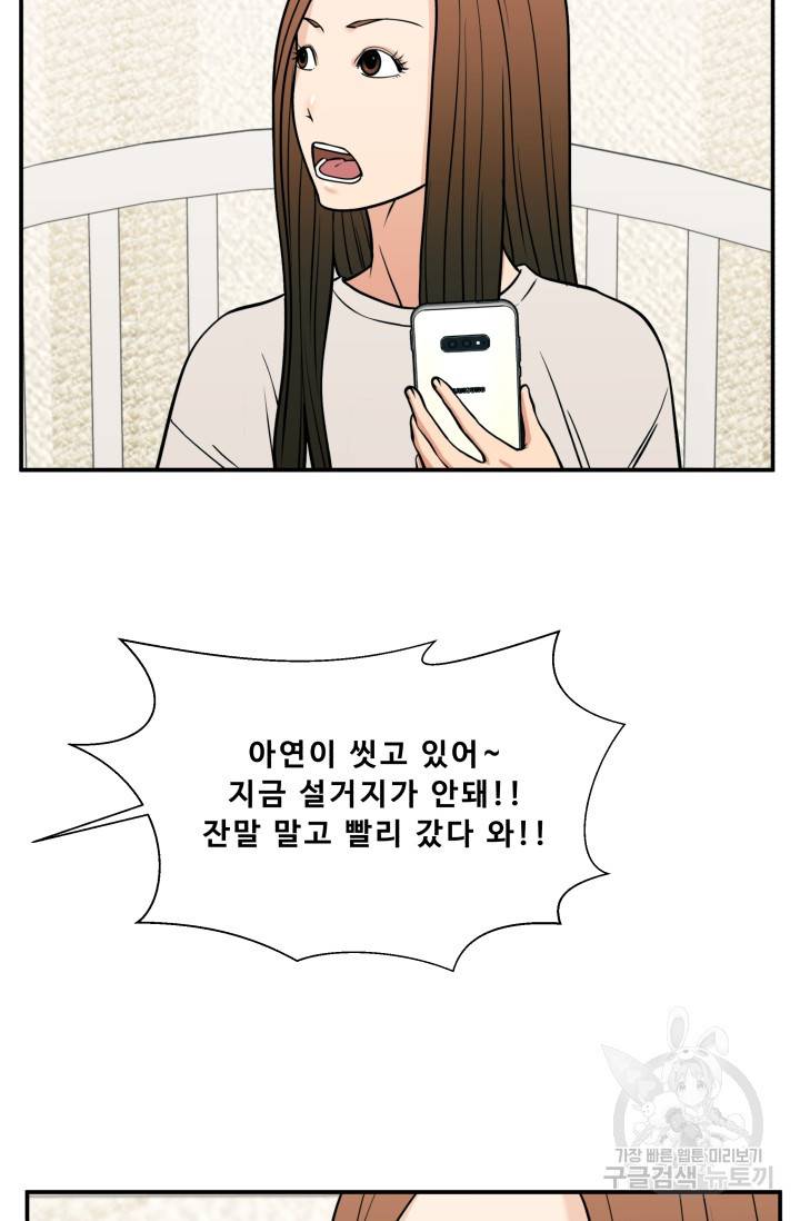 이 망할놈의 징크스 31화 57