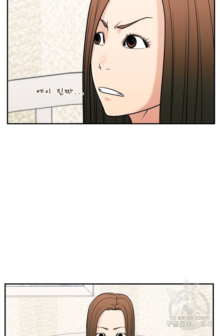 이 망할놈의 징크스 31화 58