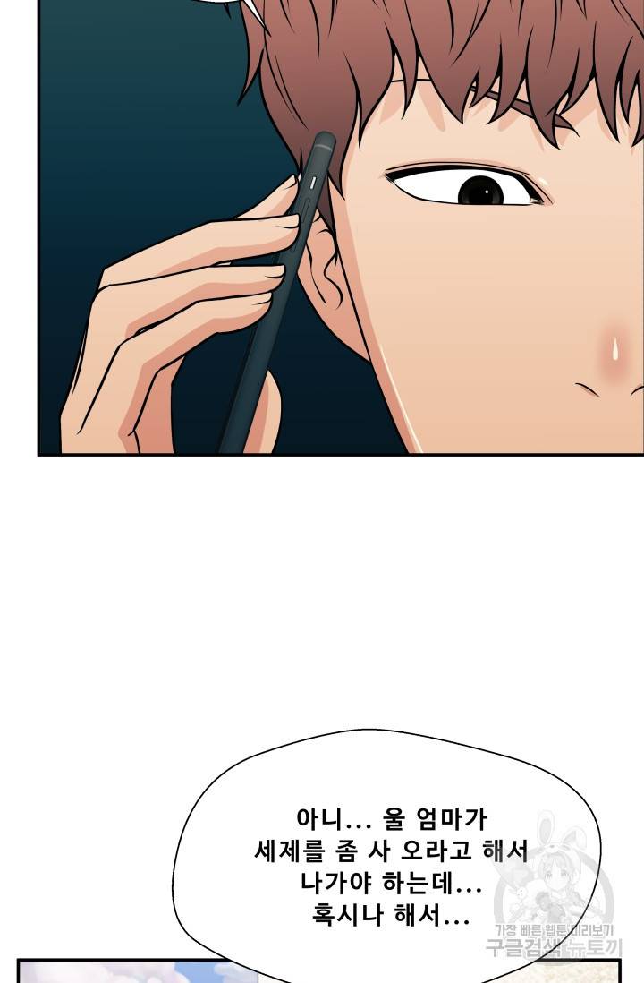 이 망할놈의 징크스 31화 63