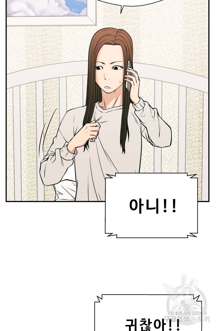 이 망할놈의 징크스 31화 64