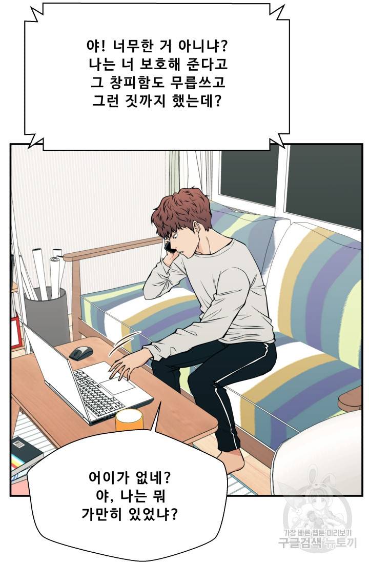 이 망할놈의 징크스 31화 66