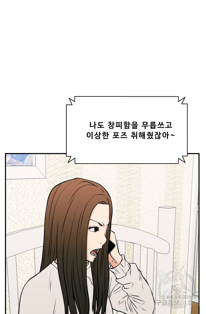이 망할놈의 징크스 31화 67