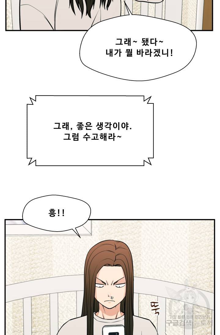 이 망할놈의 징크스 31화 68