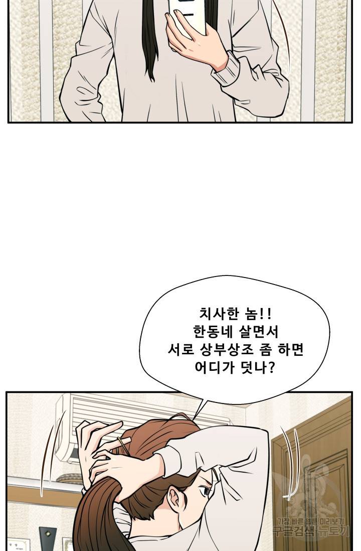 이 망할놈의 징크스 31화 69