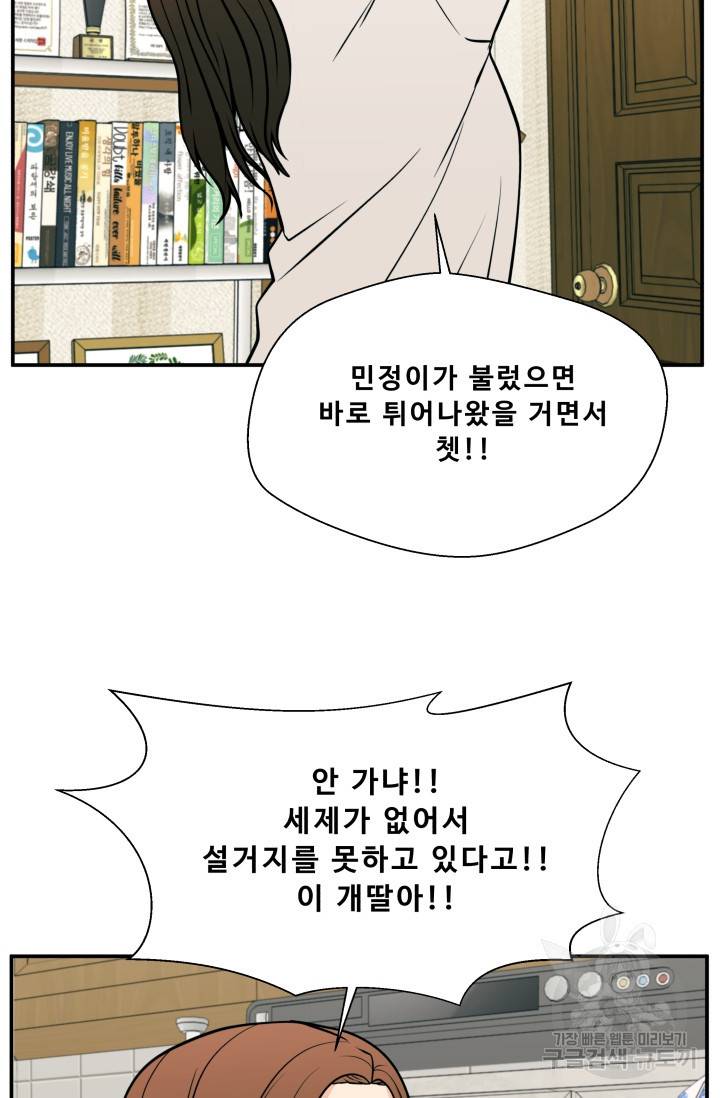 이 망할놈의 징크스 31화 70