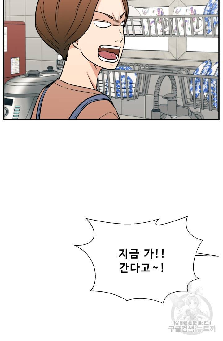 이 망할놈의 징크스 31화 71