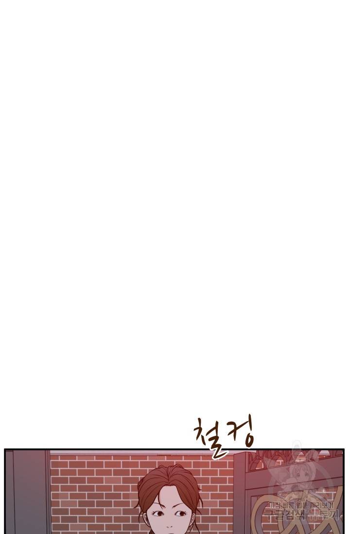 이 망할놈의 징크스 31화 72