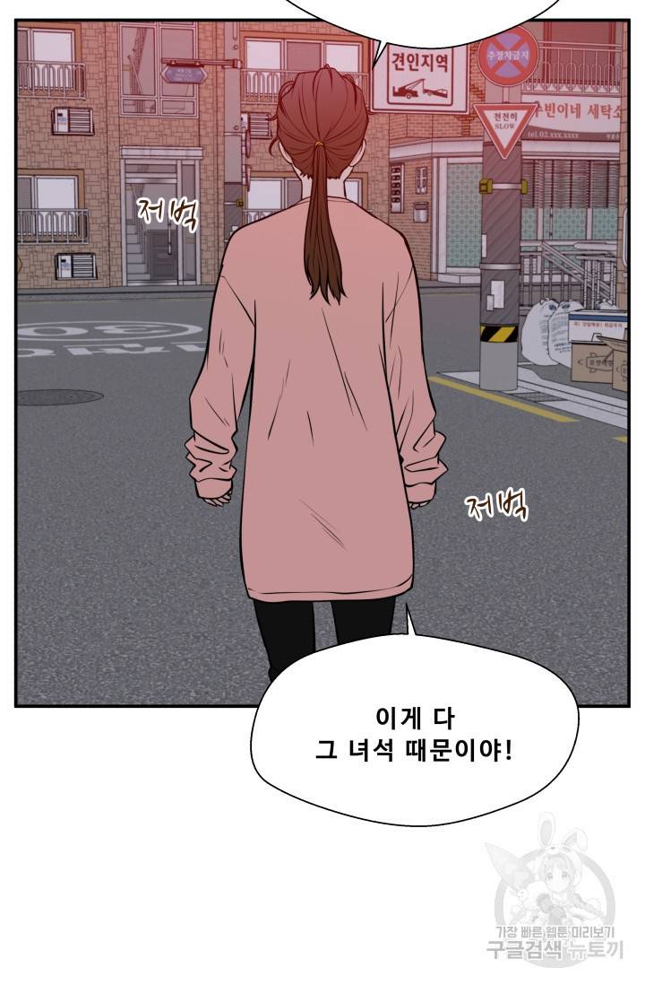 이 망할놈의 징크스 31화 75