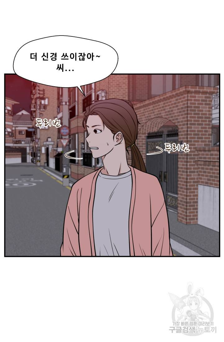 이 망할놈의 징크스 31화 76