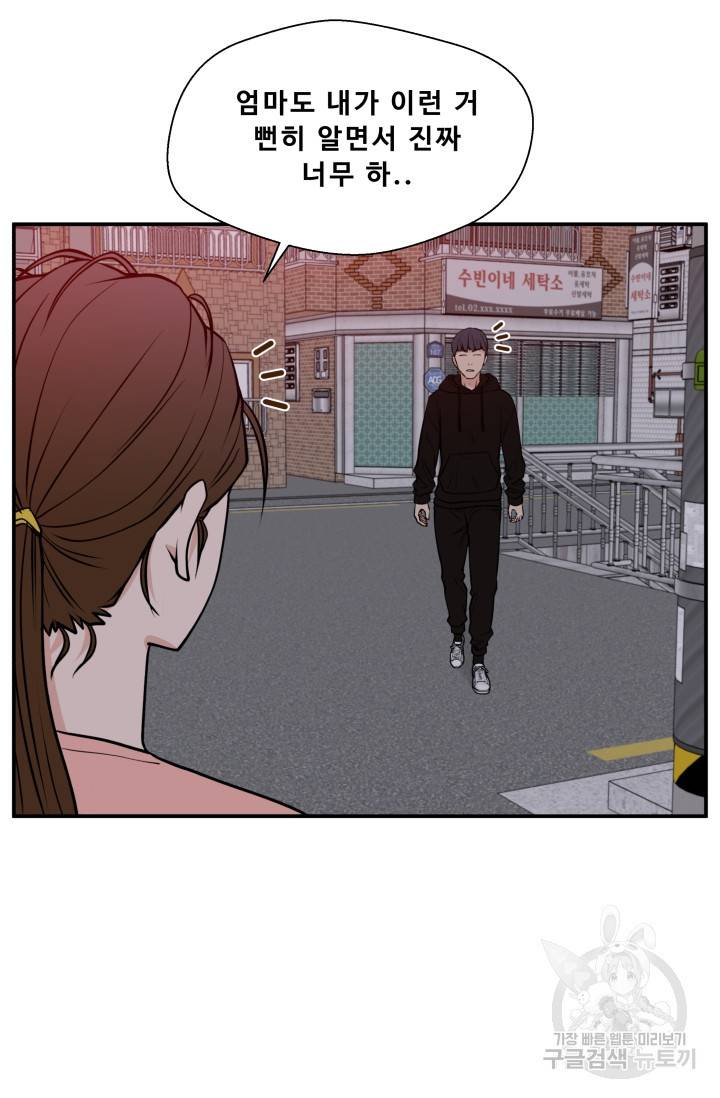 이 망할놈의 징크스 31화 77