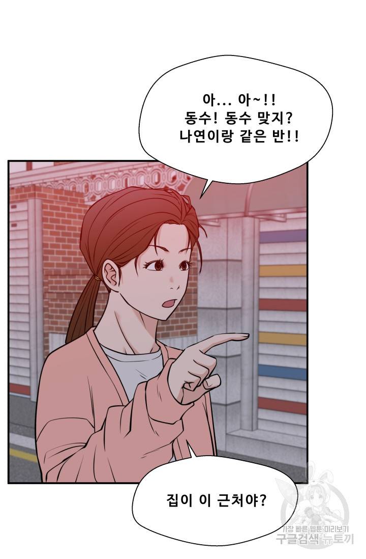 이 망할놈의 징크스 31화 79