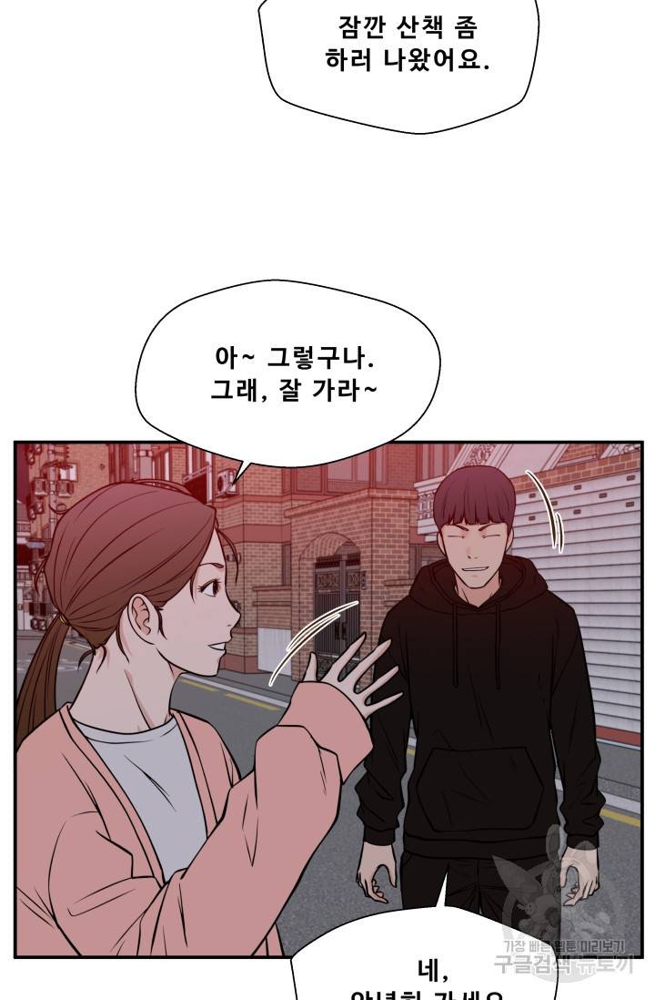 이 망할놈의 징크스 31화 81